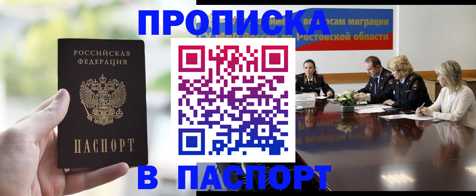 прописка от собственника в Батайске