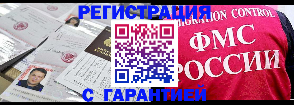 временная прописка в Батайске